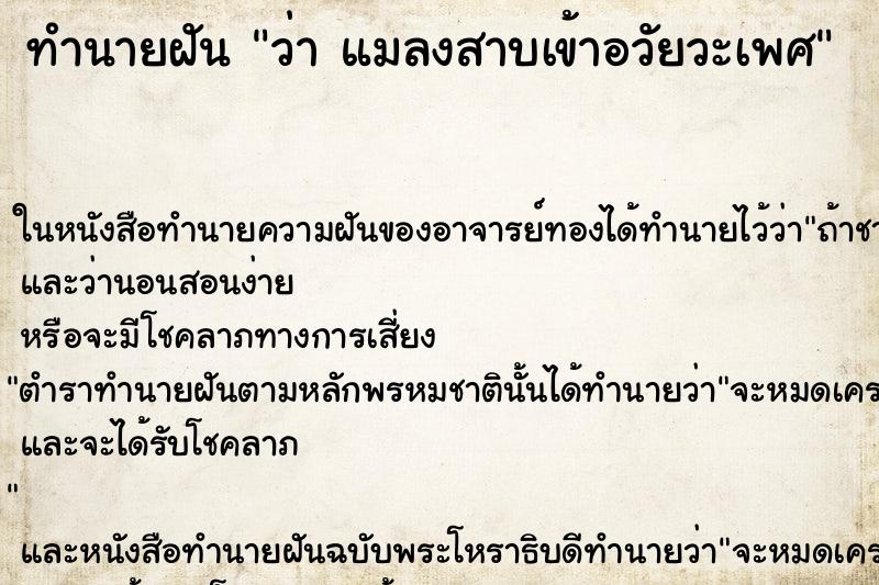 ทำนายฝัน ว่า แมลงสาบเข้าอวัยวะเพศ ทำนายฝัน ว่า แมลงสาบเข้าอวัยวะเพศ